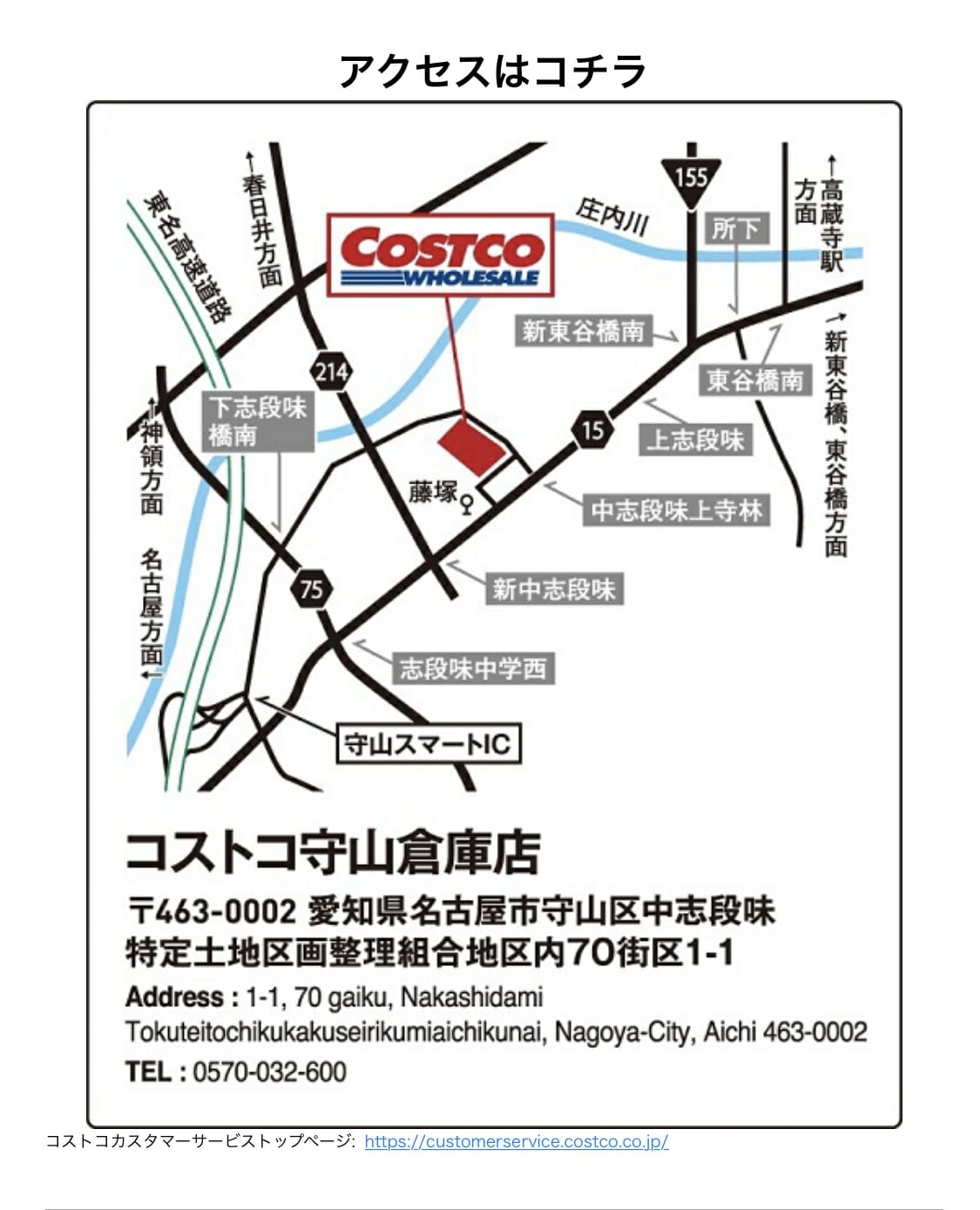 コストコ守山倉庫店 ガスステーションがオープンしました 藤が丘で暮らそう Living In Fujigaoka